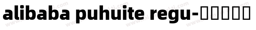 alibaba puhuite regu字体转换